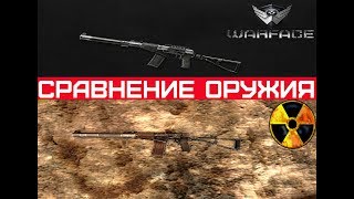 Сравнение оружия из STALKER и WARFACE