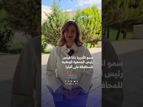 سمو الأميرة دانا فراس ضيفة برنامج يسعد صباحك