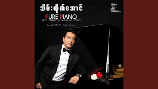 A Chit Loz Call Tha Lar (အချစ်လို့ခေါ်သလား)