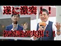 【遂に実現！！】　神谷宗幣×石丸伸二　彼らは何を語るのか。