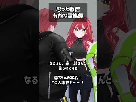 思った数倍有能な霊媒師 #VRChat #Shorts