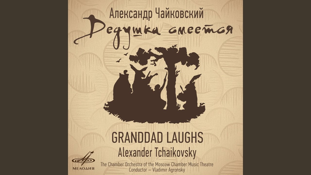 Regardez Дедушка смеётся, действие II картина 4 "Брамин":... sur YouTube Regardez Дедушка смеётся, действие II картина 4 "Брамин":... sur YouTube