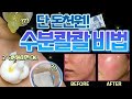 속 건조 피부에 수분이 콸콸!! 인어공주 피부 만드는 법 MBN 181031 방송