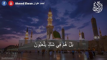 تلاوة مبكية من سورة الدخان