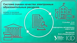 Система оценки качества электронных образовательных ресурсов Спикер