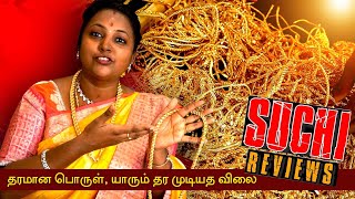 1 GRAM GOLD JEWELLERY | LATEST ONE GRAM GOLD DESIGN | யாரும் தரமுடியாத விலை | Suchi Review screenshot 4