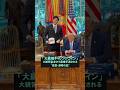 【表敬訪問】大谷翔平、トランプ大統領からコインを2枚ももらう！