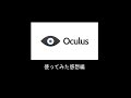 【オキュラスリフト全て見せます】Oculus Rift DK2 触ってみた仕様と感想！ 4K映像 4K放送 新元号 令和になっても頑張ります