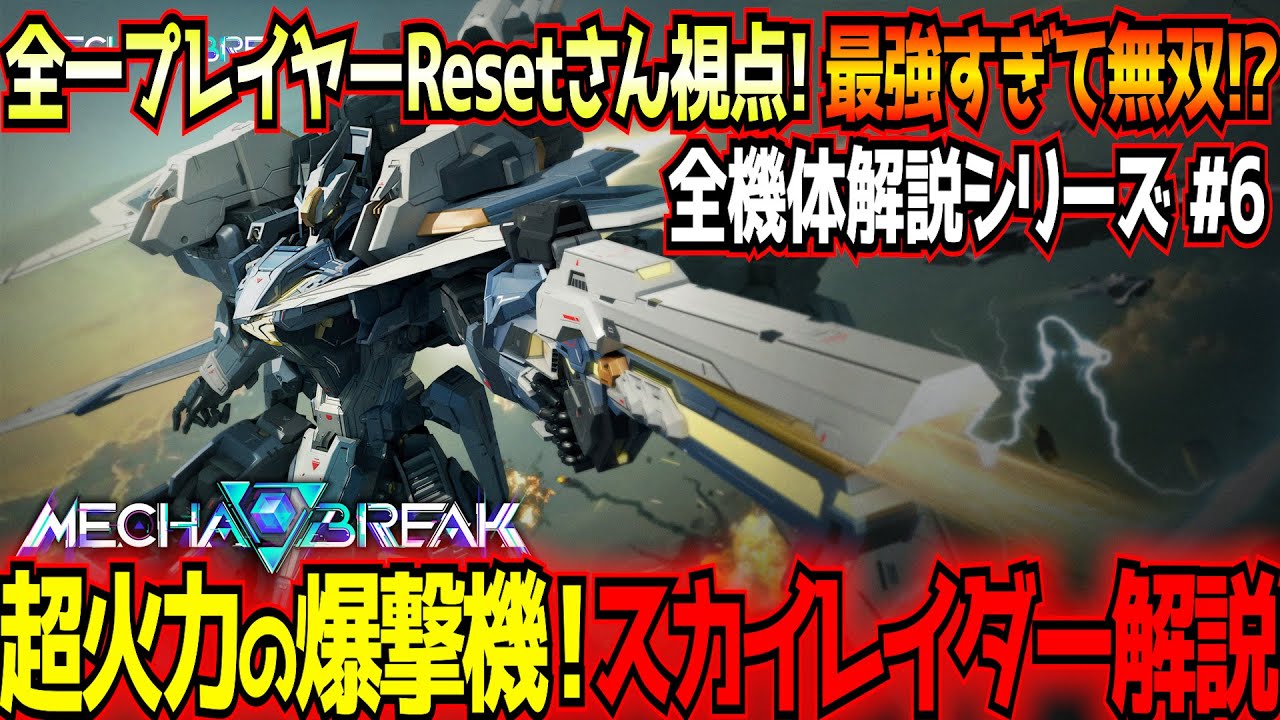 【ファルコンカスタム欠品】Mecha BREAK カスタムボックスセット Falcon Custom – Collectors edition – 「Mecha BREAK