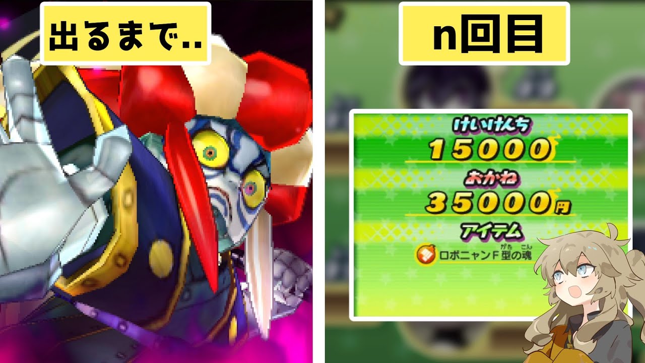 妖怪ウォッチ真打ロボF魂入り！ Yo-kai Watch 2 Shinuchi Ganso Honke