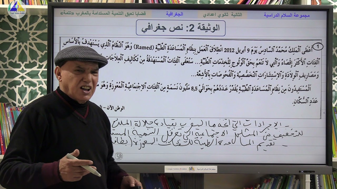 الجغرافية | (قضايا تعيق التنمية المستدامة بالمغرب 