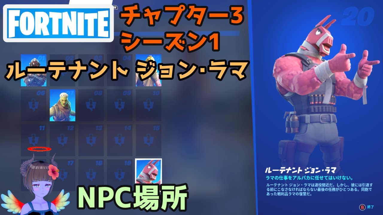 Npcルーテナントジョン ラマの場所 フォートナイト チャプター3シーズン1 Youtube