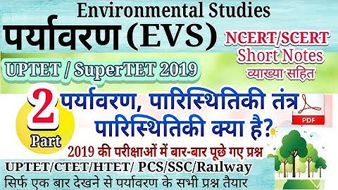 (Part-2) पर्यावरण II EVS Notes 2019 II Environment II UPTET II Supertet II Lower PCS II KVS II NVS