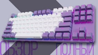 Обзор клавиатуры от red square keyrox tkl g3ms purple