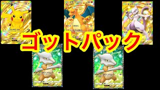 【ポケポケ】ゴットパック引くまで戦う
