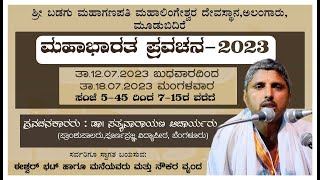 ಮಹಾಭಾರತ ಪ್ರವಚನ -2023 | ದಿನ-6 | MAHABHARATA PRAVACHANA 2023 | DAY-6