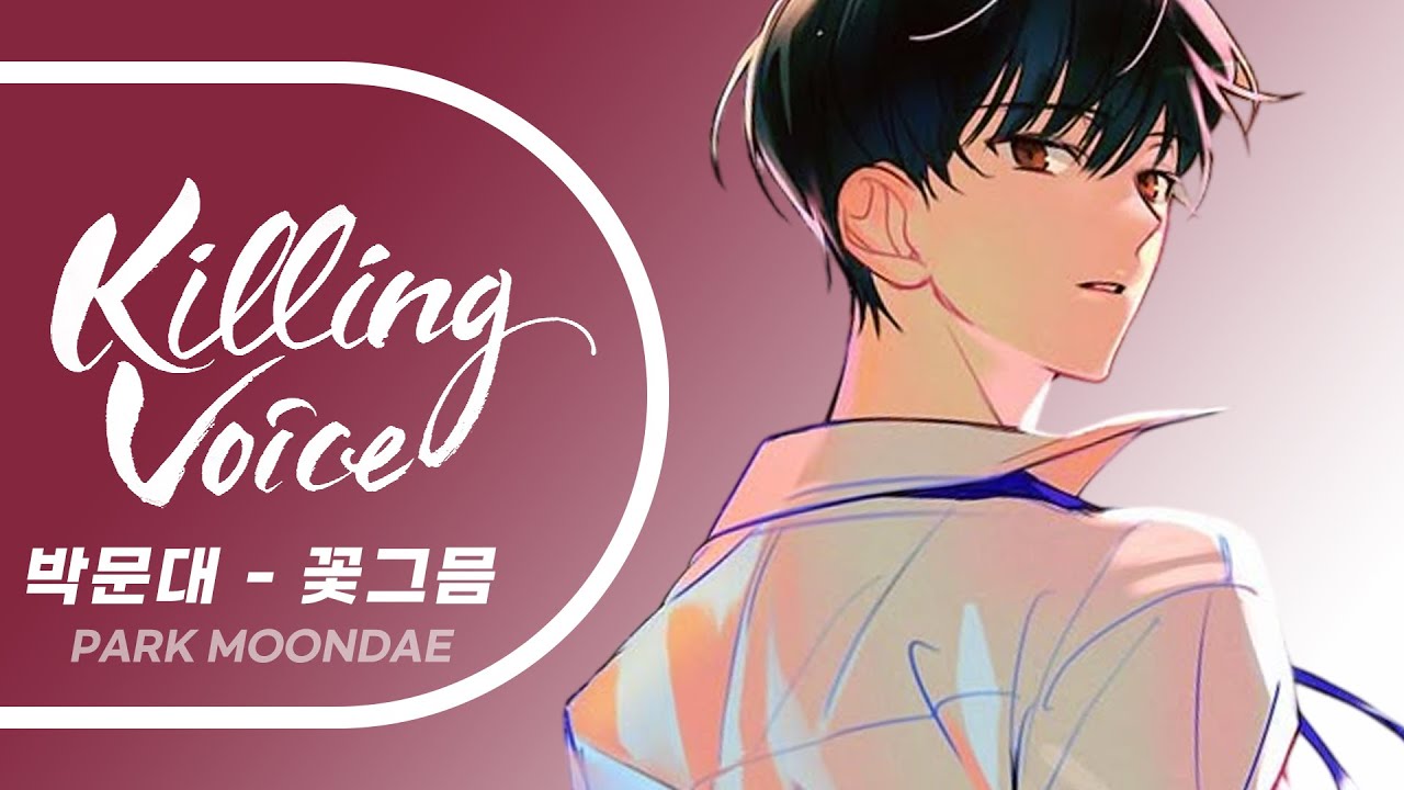 TeSTAR(테스타) 박문대 - 꽃그믐 | 데뷔 못 하면 죽는 병 걸림 | 데못죽 | 카카오페이지