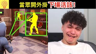 電玩競賽中作弊被發現！下場超活該！