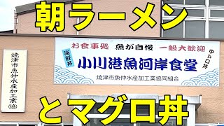 朝7時開店 一撃で満腹必至な大食い 朝からラーメン＆マグロ丼