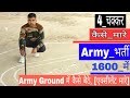 आर्मी में चार चक्कर कैसे मारे, 1600 Meter के हर राउंड की जानकारी | 1600 Meter Running tips in Hindi