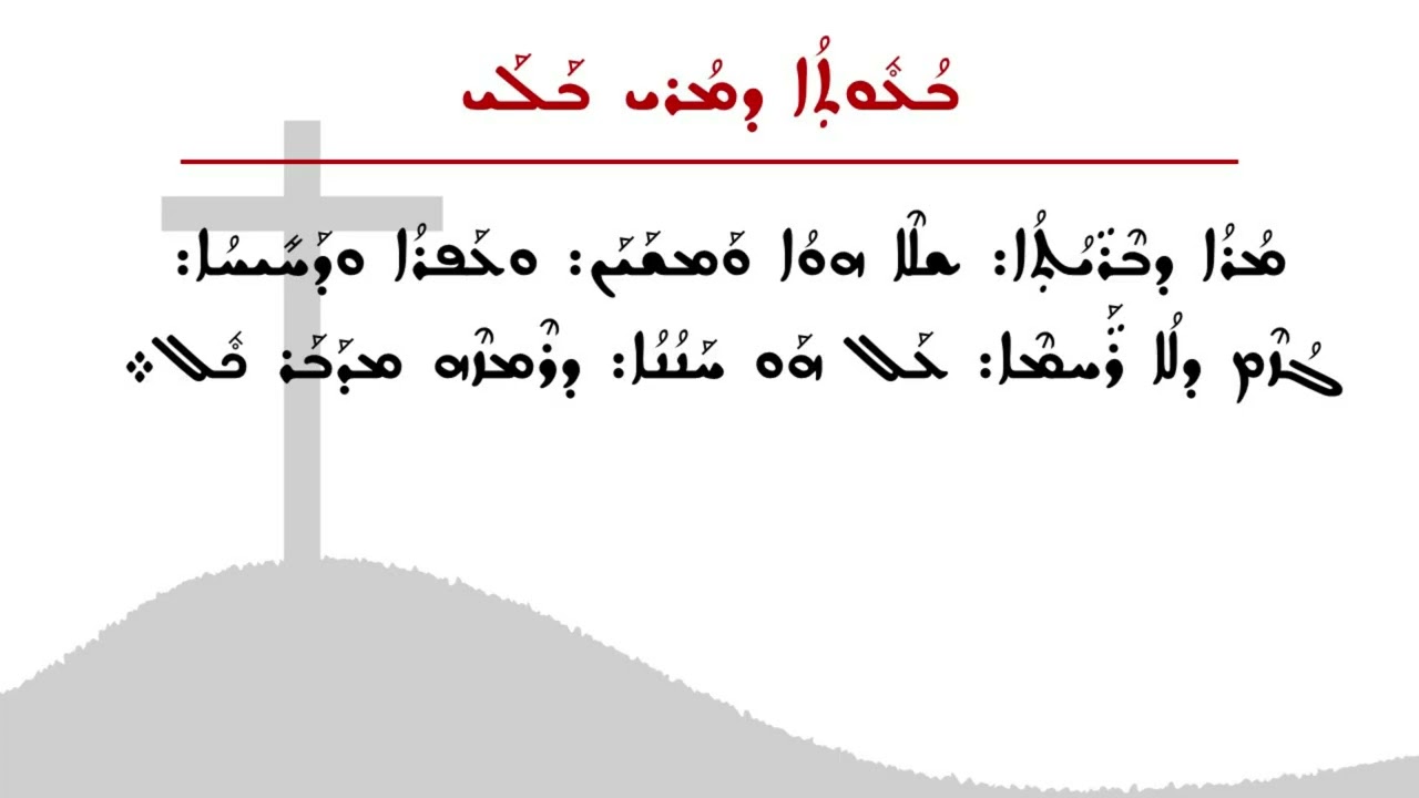 ܒܳܥܽܘܬܼܳܐ ܕܡܳܪܝ ܒܰܠܰܝ - ܚܰܫܳܢܳܝܳܐ