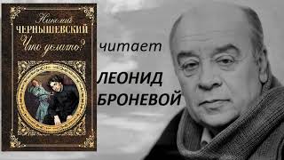 📻Н. Г. Чернышевский. "Что делать?".