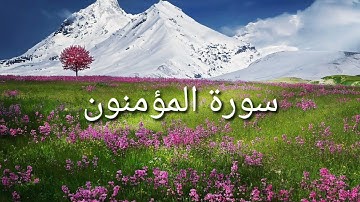عبدالرحمن مسعد / سورة المؤمنون