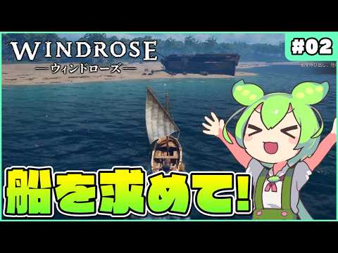 【Windrose】序盤のクエスト攻略しつつ新たな島へ！ #02【ゆっくり実況】