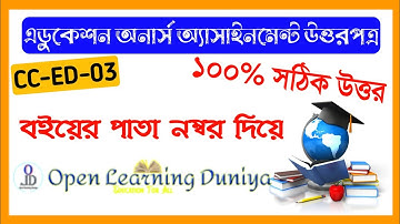 NSOU CC-ED-03 EDUCATION HONOURS FREE ASSIGNMENT ANSWER 2023 WITH PAGE NUMBER | OPEN LEARNING DUNIYA