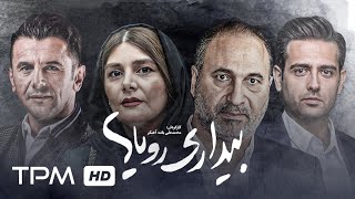 هنگامه قاضیانی، امین حیایی، امیرحسین آرمان و حمید فرخ‌نژاد در فیلم بیداری رویاها | Film Irani