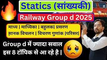 सांख्यिकी/Statistics Mean, Median, Mode, Range, Variance, SD मानक विचलन For Rly/SSC By Pawan Sir