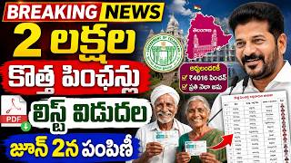 జూన్ 2న పంపిణీ | Cheyutha Pension List | New Cheyutha Pension List | @manatalkshow2020