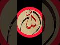 Easy Allah name art #artshorts #shortvideo #art