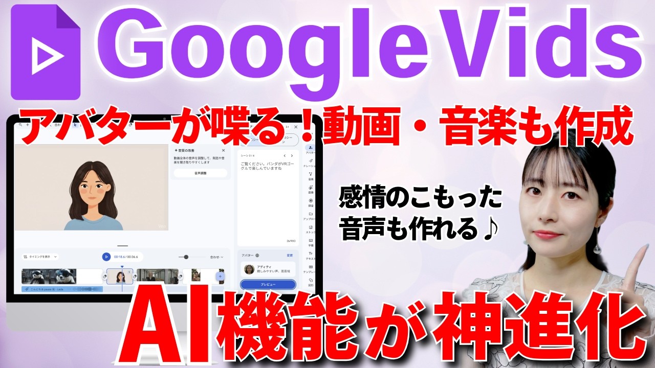 ついに日本語解禁！Google Vidsで動画・音楽・ナレーションを全自動で作る方法【Veo 3.1 / Lyria 3】