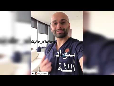 فيديو: هل اللثة حمراء داكنة؟