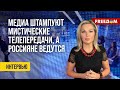 ⚡️ Мистика овладела россиянами. Народ свято верит в эзотерику, таро и нумерологию. Мнение Максаковой