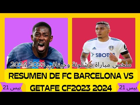 بث مباشر ملخص مباراة FC Barcelona vs Getafe CF 2023 2024 بث مباشر ملخص مباراة FC Barcelona vs Getafe CF 2023 2024 Thumbnail