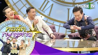 ทอล์คทะลุดาว | “โอ-วรุฒ” ดวงถึงตาย!! | 01-10-58 | 3/4