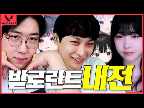 T1 우승에 취해서 열린 발로란트 내전🔫 | 도현X강만식X수피X인파