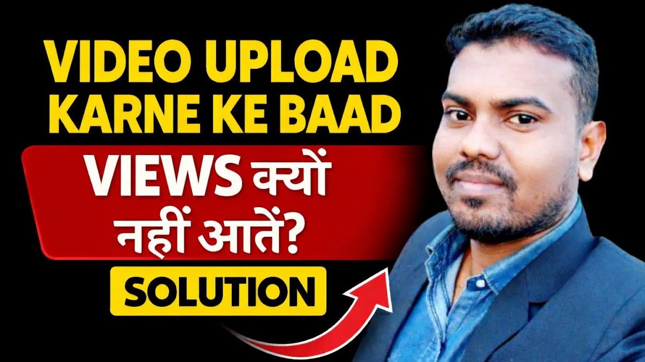 Uploaded YouTube Video Par Views Kyon Nahi Aate | Video Improve Karne Ka Sahi Tarika
