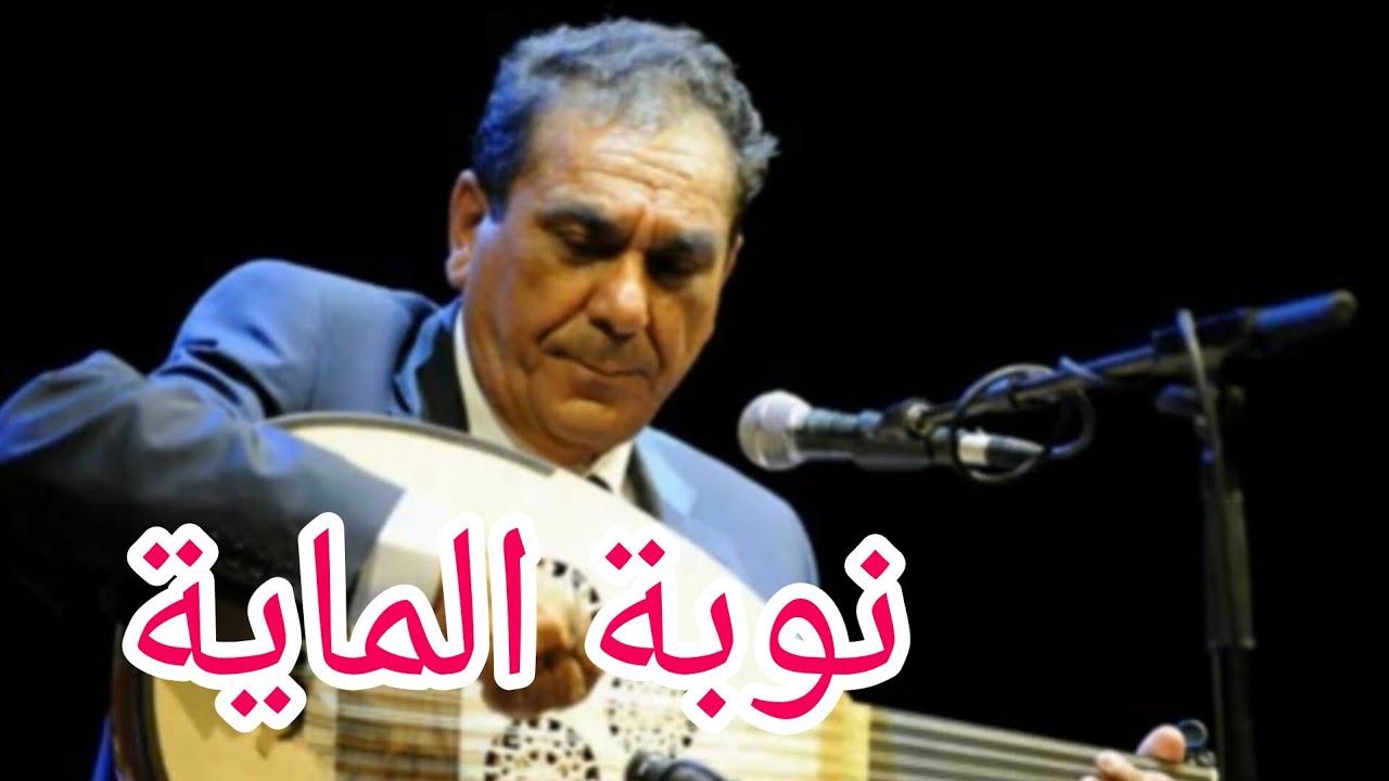 الشيخ سليم فرقاني في قعدة خاصة عود ودربوكة في نوبة الماية 