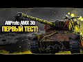 AltProto AMX 30 - ПЕРВЫЙ ТЕСТ ДРАЙВ - СТОИТ ПОТЕТЬ?