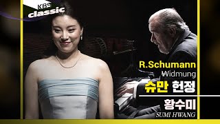 황수미 Sumi Hwang - R.Schumann : 헌정(Widmung)