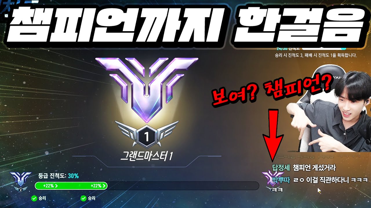 솔큐로 현역 1짱 프로들을 상대하며 진짜 챔피언까지 단 한단계!! [오버워치2]