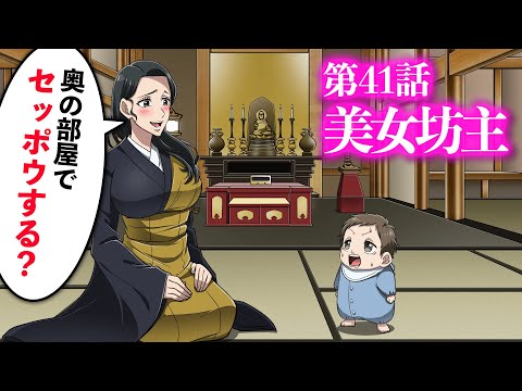 『転生したら美女の赤ちゃんだった件』第41話 美女坊主【アニメ】【コント】