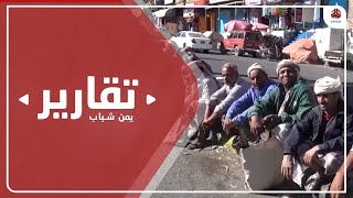في عيدهم العالمي.. عمال اليمن يرزحون تحت ظروف اقتصادية صعبة