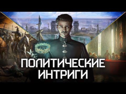 [ТОП] 5 игр про политические интриги—дипломатия, майндгеймс и холодный расчёт