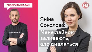 Яніна Соколова: В Авдiïвцi кажуть: а що менi Украïна дала? I Говорить Жадан