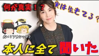 【ゆっくり解説】竹内結子さんの現在を"霊視"して、真相を明らかにしてみた。