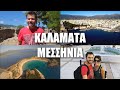 Happy Traveller στην ΚΑΛΑΜΑΤΑ / ΜΕΣΣΗΝΙΑ